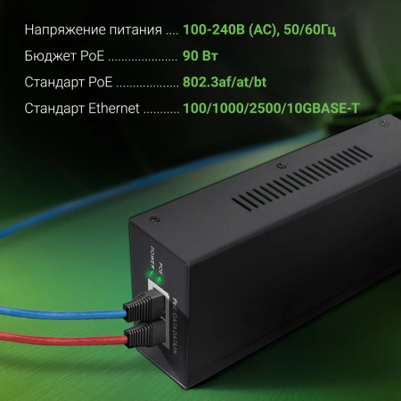 Инжектор PoE Digma DNP90W52GWXM 100/1000/2500/10GBASE-T 90Вт 100-240В(АС)