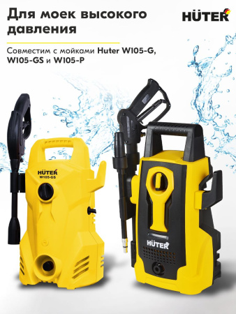 Насадка пистолет Huter AL