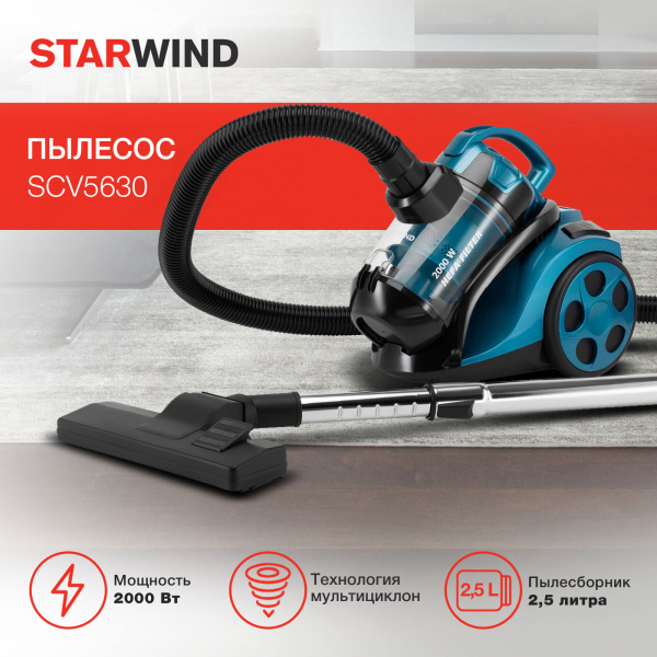 Пылесос Starwind SCV5630 2000Вт бирюзовый