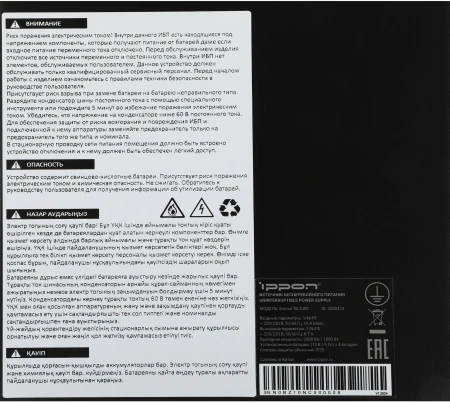 Источник бесперебойного питания Ippon Innova TB 2000 1800Вт 2000ВА черный