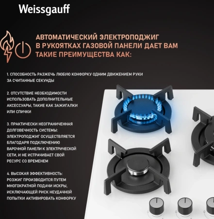 Газовая варочная поверхность Weissgauff HG 430 WGV белый