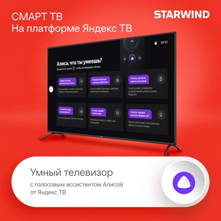 Телевизор LED Starwind 65" SW-LED65UG402 Яндекс.ТВ Frameless черный 4K Ultra HD 60Hz DVB-T DVB-T2 DVB-C DVB-S DVB-S2 USB WiFi Smart TV