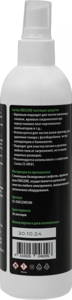 Спирт изопропиловый Cactus CS-ISOCLENE300 для очистки техники 300мл