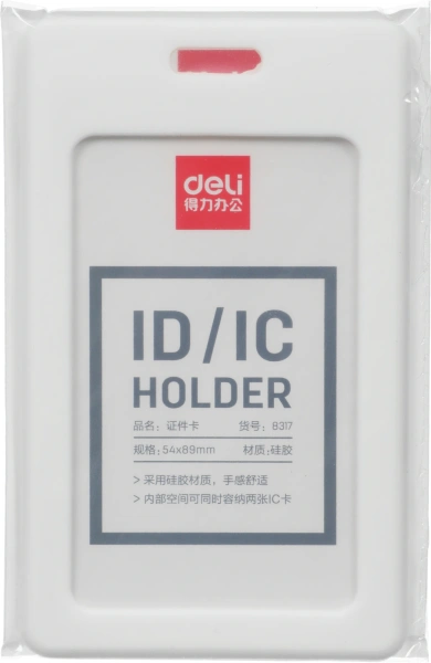 Бейдж для пропуска Deli 8317white 54х89мм вертикальный без крепления силикон белый