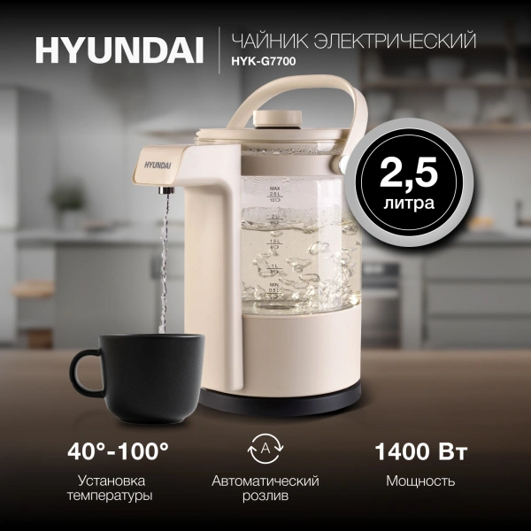Чайник Hyundai HYK-G7700 2.5л. 2200Вт кремовый/черный (стекло)