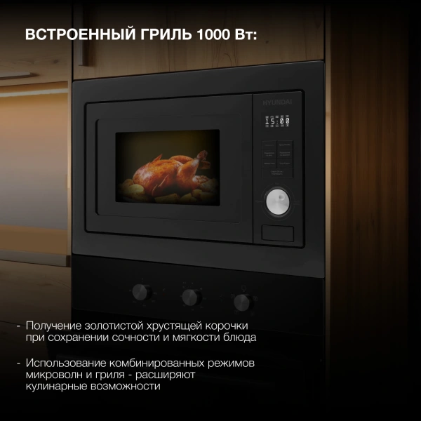 Микроволновая печь Hyundai HBW 2544 BG 25л. 900Вт черный (встраиваемая)