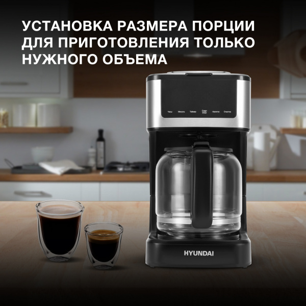 Кофеварка капельная Hyundai HYD-1212 1050Вт черный/серебристый