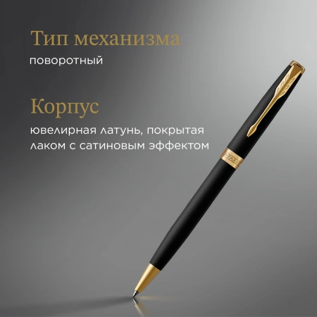 Ручка шариков. Parker Sonnet Core K528 (CW1931519) Matte Black GT M черн. черн. подар.кор.