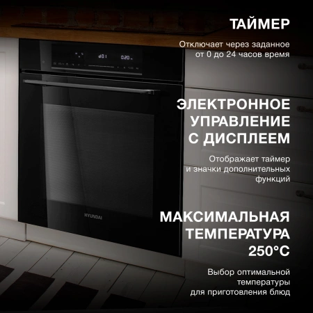 Духовой шкаф Электрический Hyundai HMEO 6780 BG черное стекло/серебристый