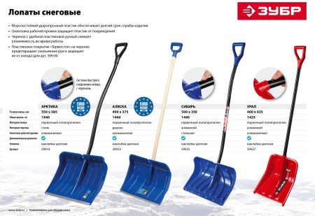 Лопата совковая Зубр Сибирь для уборки снега средний (39925)
