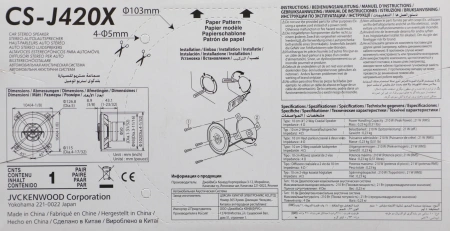 Колонки автомобильные JVC CS-J420X (без решетки) 210Вт 90дБ 4Ом 10см (4дюйм) (ком.:2кол.) коаксиальн