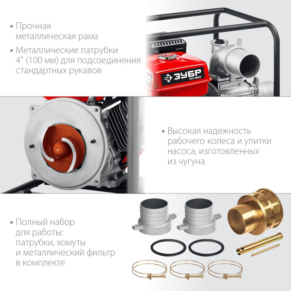 Мотопомпа Зубр Мастер МПГ-1800 1800л/мин для гряз.воды