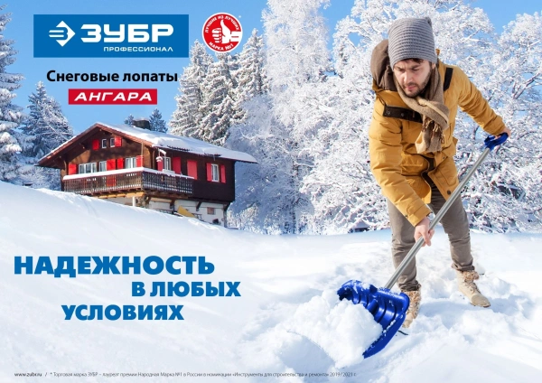 Скрепер Зубр Профессионал Ангара для уборки снега большой (39980)