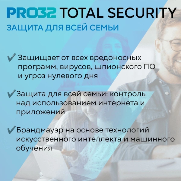 Программное Обеспечение PRO32 Total Security на 1 год на 1 устройство (PRO32-PTS-NS(3CARD)-1-1)