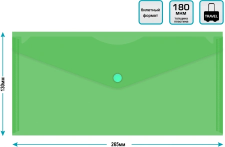 Конверт на кнопке Бюрократ -PK805AGRN пластик 0.18мм зеленый TRAVEL формат