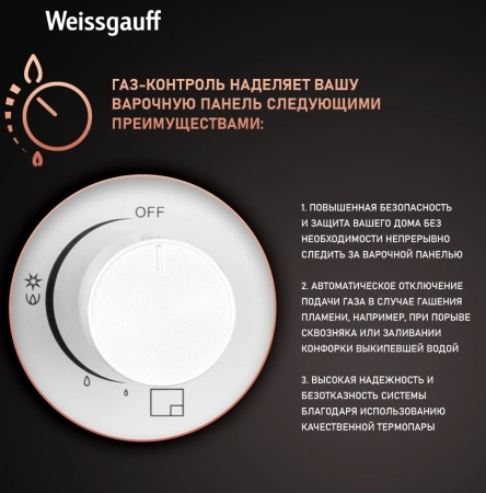 Газовая варочная поверхность Weissgauff HGG 640 WGW белый
