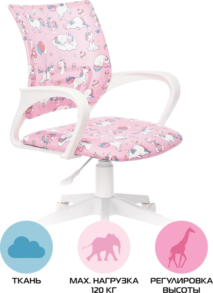 Кресло детское Бюрократ BUROKIDS 1 W розовый единороги крестов. пластик пластик белый