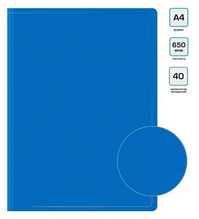 Папка с 40 прозр.вклад. Бюрократ -BPV40BLUE A4 пластик 0.65мм торц.карм с бум. встав синий