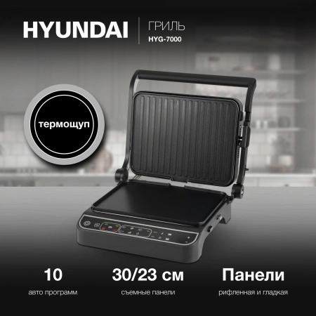 Электрогриль Hyundai HYG-7000 2000Вт серебристый/черный