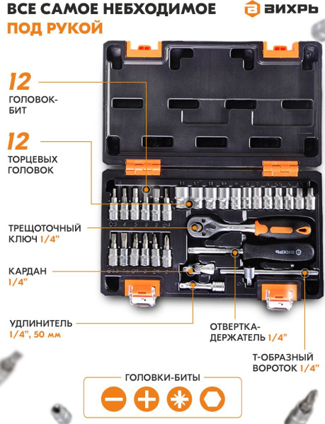 Набор инструментов Вихрь 73/6/7/1 29 предметов (жесткий кейс)