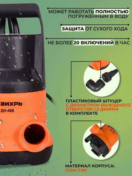 Насос центробежный Вихрь ДН-400 400Вт 11300л/час (68/2/1)