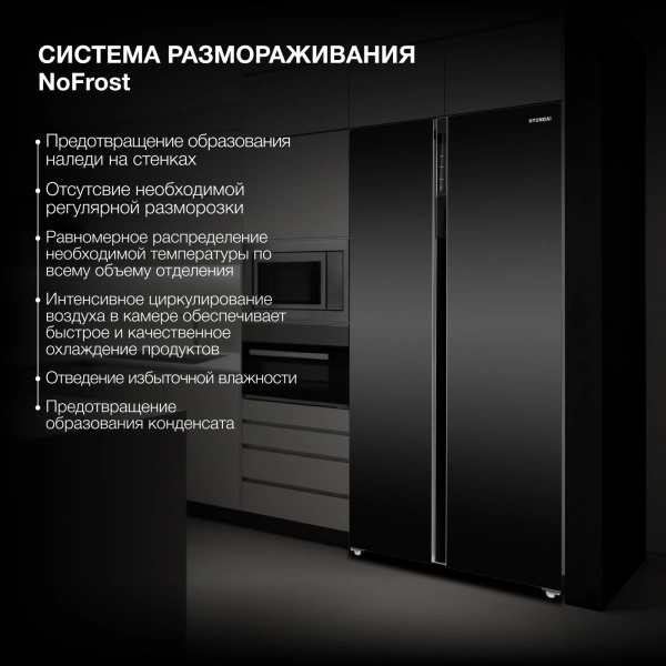 Холодильник Hyundai CS6503FV 2-хкамерн. черное стекло инвертер