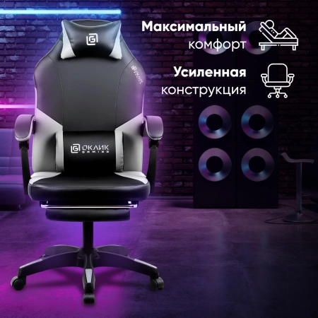 Кресло игровое Оклик Cooldown черный/серый ПВХ/полиуретан крестов. пластик подст.для ног