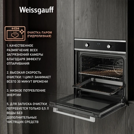 Духовой шкаф Электрический Weissgauff EOM 388 PDX Steam Clean нержавеющая сталь