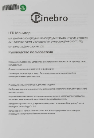 Монитор Pinebro 23.8" MF-2404D(100) черный IPS LED 4ms 16:9 HDMI M/M матовая 300cd 178гр/178гр 1920x1080 100Hz FreeSync VGA DP FHD 2.7кг