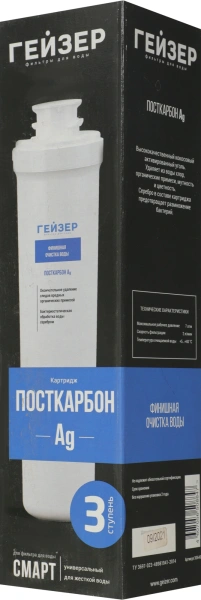 Картридж Гейзер Посткарбон Ag Смарт для проточных фильтров ресурс:10000л (упак.:1шт)