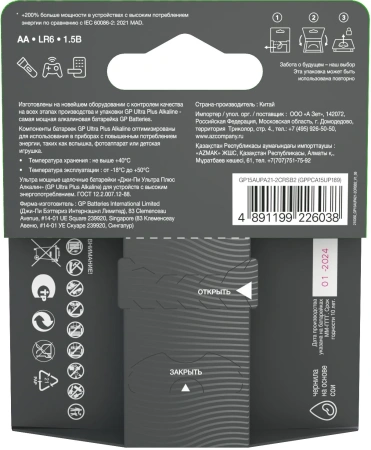 Батарея GP Ultra Plus Alkaline 15AUPA21-2CRSB2 AA (2шт) блистер