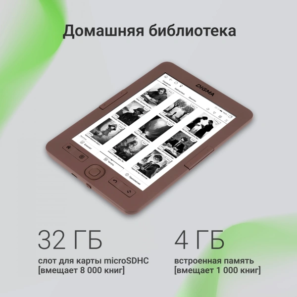 Электронная книга Digma E60C 6" E-ink HD Pearl 1024x758 600MHz/4Gb/microSDHC коричневый