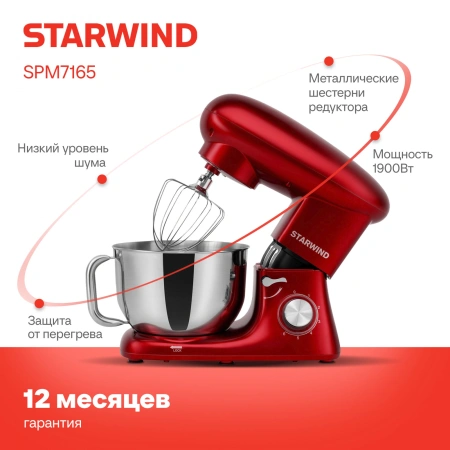 Миксер планетарный Starwind SPM7165 1900Вт красный