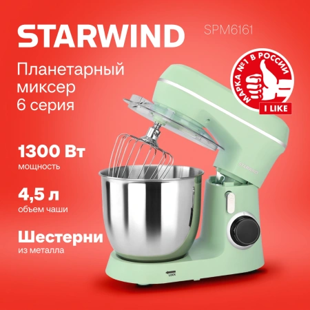 Миксер планетарный Starwind SPM6161 1300Вт мятный
