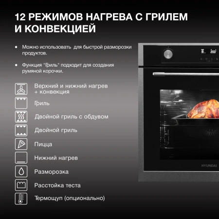Духовой шкаф Электрический Hyundai HEO 6772 IX черный