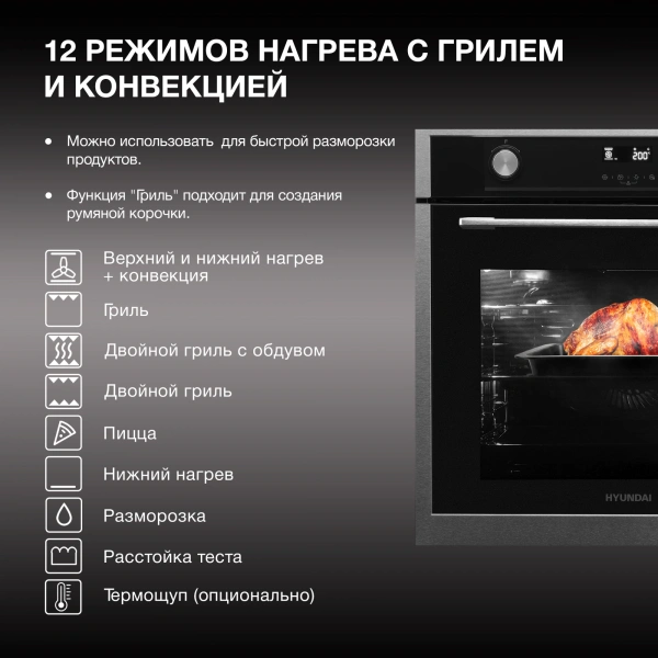 Духовой шкаф Электрический Hyundai HEO 6772 IX черный