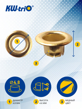 Люверс Kw-Trio 9707 макс.:30лист. медный (упак:250шт)