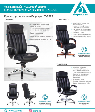 Кресло руководителя Бюрократ T-9922SL черный кожа крестов. металл хром