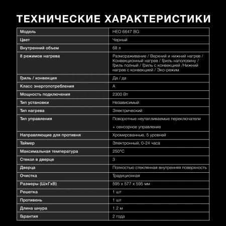 Духовой шкаф Электрический Hyundai HEO 6647 BG черный