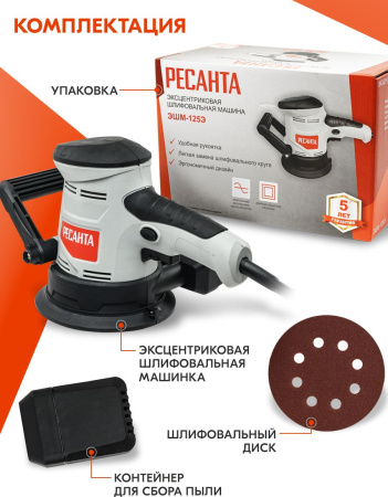 Эксцентриковая шлифовальная машина Ресанта ЭШМ-125Э 450Вт