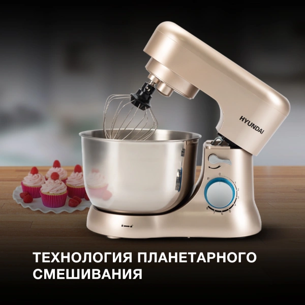 Миксер планетарный Hyundai HYM-S5551 1300Вт бежевый