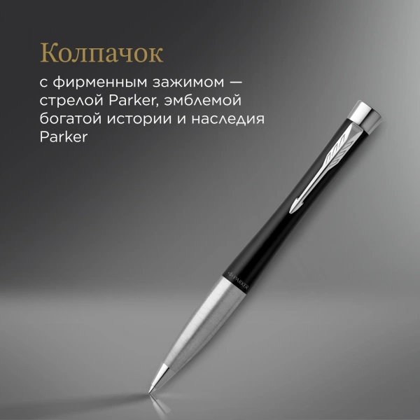 Ручка шариков. Parker Urban Core K314 (CW2143639) Muted Black CT M син. черн. подар.кор.