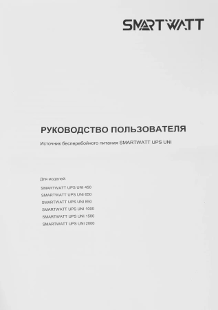 Источник бесперебойного питания Smartwatt UNI 650 360Вт 650ВА черный