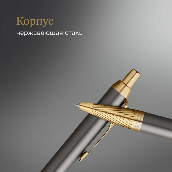 Ручка роллер Parker Pioneers IM T329 (2200955) Arrow GT F чернила черн. подар.кор.