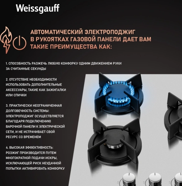 Газовая варочная поверхность Weissgauff HGG 430 XR нержавеющая сталь