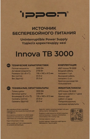 Источник бесперебойного питания Ippon Innova TB 3000 2700Вт 3000ВА черный