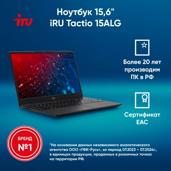 Ноутбук IRU Tactio 15ALG Core i3 1215U 8Gb SSD256Gb Intel UHD Graphics 15.6" IPS FHD (1920x1080) noOS black WiFi BT Cam 4500mAh (2023565)