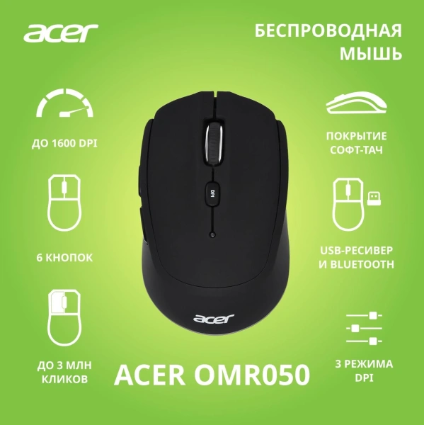 Мышь Acer OMR050 черный оптическая (1600dpi) беспроводная BT/Radio USB (6but)