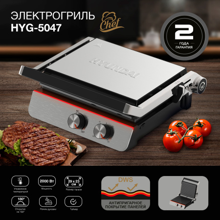 Электрогриль Hyundai HYG-5047 2200Вт черный/черный