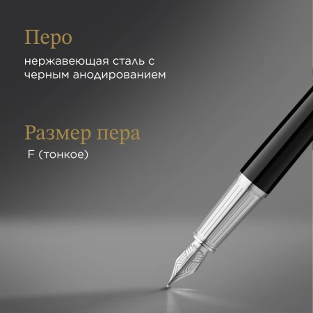 Ручка перьев. Parker Ingenuity Core F570 (2181994) Black СT F ст.нерж. подар.кор.